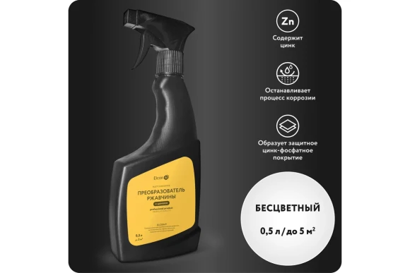 Преобразователь ржавчины Elcon P с цинком 0,5 л. спрей,00-00004030 