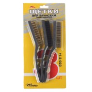 Набор щёток сталь,латунь,пропилен 215мм 3шт РемоКолор Набор щёток сталь,латунь,пропилен 215мм 3шт РемоКолор