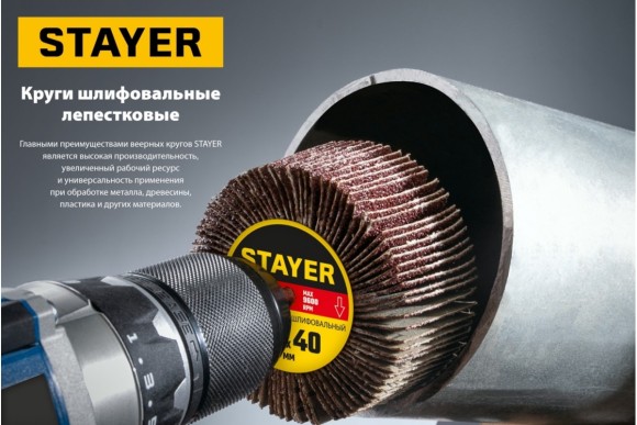 Круг шлифовальный лепестковый на шпильке 80x40 мм P120 STAYER 36609-120 Круг шлифовальный лепестковый на шпильке 80x40 мм P120 STAYER 36609-120