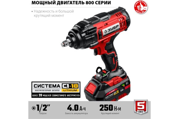 Гайковёрт аккум. ЗУБР ГУЛ-410-41 18В, 400Н*м, квадрат 1/2", АКБ 1-шт (4А*ч), в кейсе Гайковёрт аккум. ЗУБР ГУЛ-410-41 18В, 400Н*м, квадрат 1/2", АКБ 1-шт (4А*ч), в кейсе