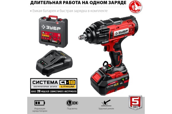 Гайковёрт аккум. ЗУБР ГУЛ-410-41 18В, 400Н*м, квадрат 1/2", АКБ 1-шт (4А*ч), в кейсе Гайковёрт аккум. ЗУБР ГУЛ-410-41 18В, 400Н*м, квадрат 1/2", АКБ 1-шт (4А*ч), в кейсе