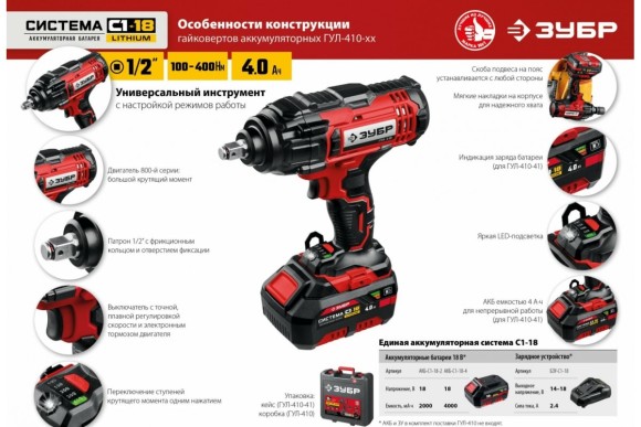 Гайковёрт аккум. ЗУБР ГУЛ-410-41 18В, 400Н*м, квадрат 1/2", АКБ 1-шт (4А*ч), в кейсе Гайковёрт аккум. ЗУБР ГУЛ-410-41 18В, 400Н*м, квадрат 1/2", АКБ 1-шт (4А*ч), в кейсе