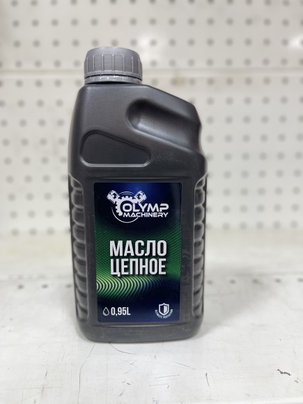 Масло для смазки пильных цепей и шин 0,95л. OLIMP MACHINERY Масло для смазки пильных цепей и шин 0,95л. OLIMP MACHINERY