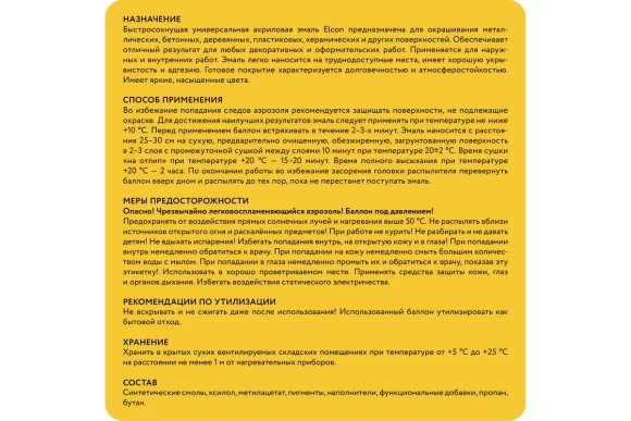 Эмаль акрил. универсальная Elcon,глянец,жёлтая RAL1018 аэрозоль 520мл 00-00462825