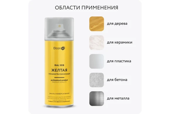 Эмаль акрил. универсальная Elcon,глянец,жёлтая RAL1018 аэрозоль 520мл 00-00462825