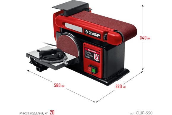 Станок шлифовальный тарельчато-ленточный ЗУБР СШЛ-550, 550Вт, 150мм, лента 100*915мм, 2980об/мин Станок шлифовальный тарельчато-ленточный ЗУБР СШЛ-550, 550Вт, 150мм, лента 100*915мм, 2980об/мин