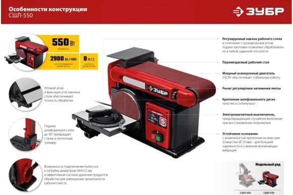 Станок шлифовальный тарельчато-ленточный ЗУБР СШЛ-550, 550Вт, 150мм, лента 100*915мм, 2980об/мин Станок шлифовальный тарельчато-ленточный ЗУБР СШЛ-550, 550Вт, 150мм, лента 100*915мм, 2980об/мин