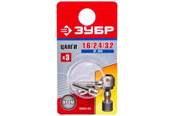 Набор цанг 3шт(1.6мм,2.4мм,3.2 мм) ЗУБР