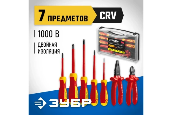 Набор диэлектрич. губцевого инструмента+отвёртки, 7пр ЗУБР Набор диэлектрич. губцевого инструмента+отвёртки, 7пр ЗУБР