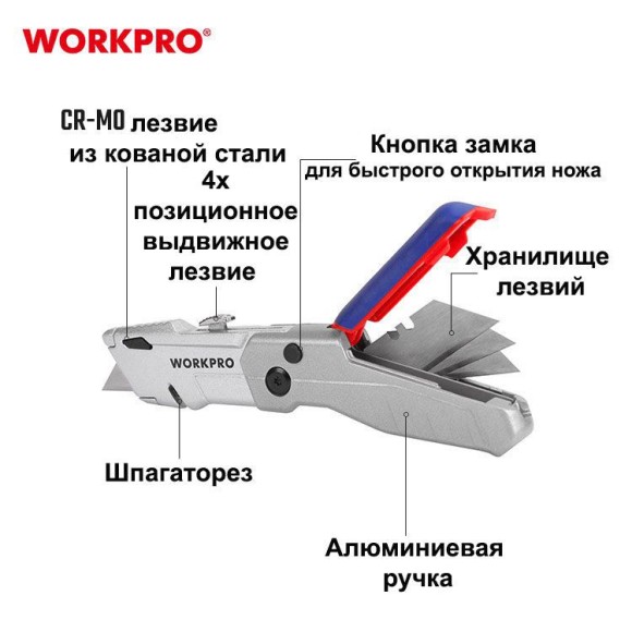 Нож складной/выкидной+3лезвия-61*19мм WORKPRO	