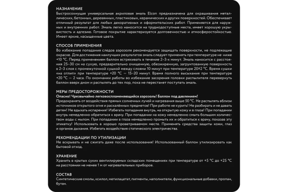 Эмаль акрил. универсальная Elcon матовый,чёрный RAL9005 аэрозоль 520мл 00-00462808