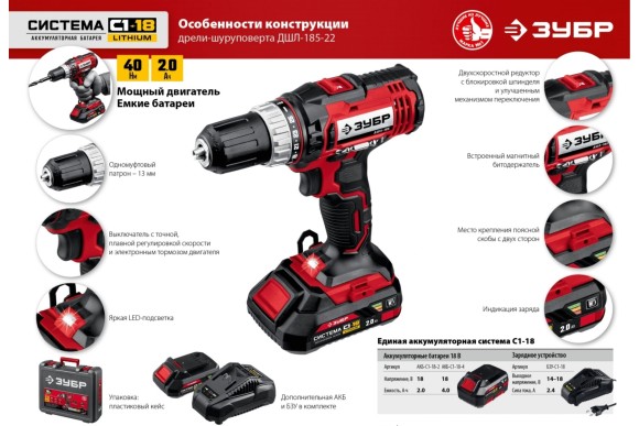Шуруповёрт аккум. ЗУБР ДШЛ-185-22, 18В, 40Н*м, 1400об/мин, АКБ 2-шт (2А*ч), в кейсе Шуруповёрт аккум. ЗУБР ДШЛ-185-22, 18В, 40Н*м, 1400об/мин, АКБ 2-шт (2А*ч), в кейсе