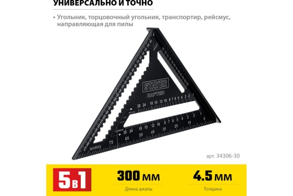 Угольник стропильный (СВЕНСОН) алюминиевый 300мм STAYER Угольник стропильный (СВЕНСОН) алюминиевый 300мм STAYER