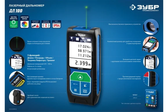 Лазерный дальномер ЗУБР,ДЛ-100 (0,5 - 100 м, точность ±2 мм.),34923