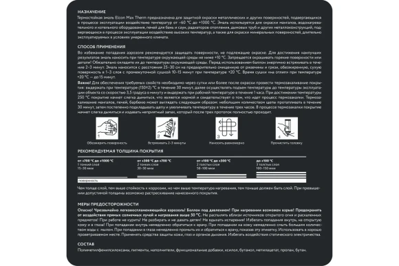 Эмаль для мангала Elcon матовая, черная, 1000 °С, аэрозоль, 520 мл 00-00462673