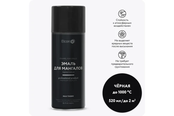 Эмаль для мангала Elcon матовая, черная, 1000 °С, аэрозоль, 520 мл 00-00462673
