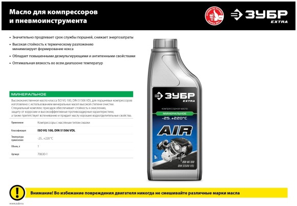 Масло компрессорное минеральное ЗУБР EXTRA 1л Масло компрессорное минеральное ЗУБР EXTRA 1л