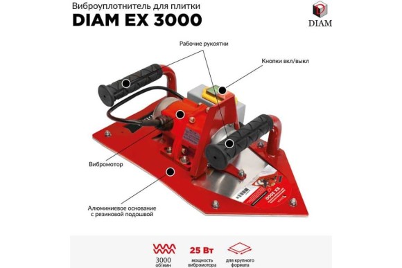 Виброуплотнитель  для укладки плитки Diam EX-3000  Li-ion-2шт,Diam