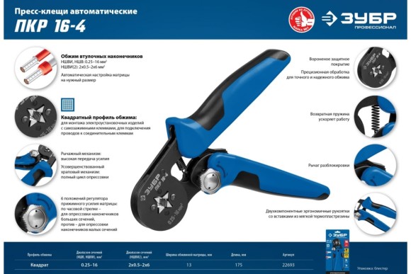 Клещи для обжима втулочных наконечников 0,25-16мм2, ЗУБР Клещи для обжима втулочных наконечников 0,25-16мм2, ЗУБР