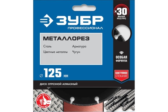 Диск алмазный по металлу 125*2.5*22,2 мм 125 мм, МЕТАЛЛОРЕЗ Профи ЗУБР Диск алмазный по металлу 125*2.5*22,2 мм 125 мм, МЕТАЛЛОРЕЗ Профи ЗУБР