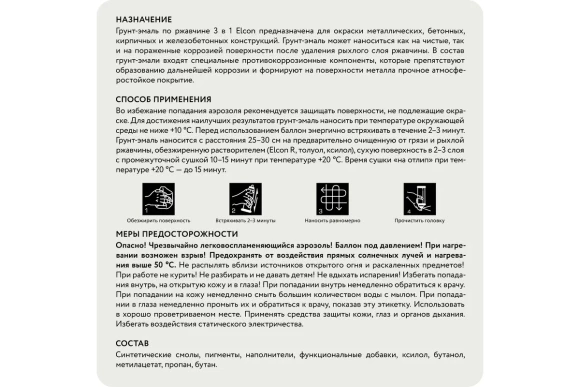 Грунт-эмаль по ржавчине 3 в 1 Elcon матовая, белая,RAL 9003, 520 мл, аэрозоль,00-00462566