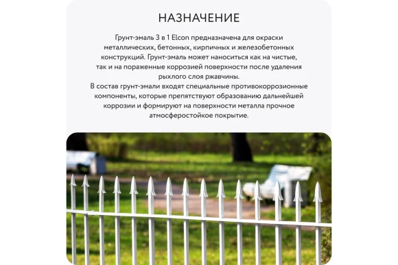 Грунт-эмаль по ржавчине 3 в 1 Elcon матовая, белая,RAL 9003, 520 мл, аэрозоль,00-00462566