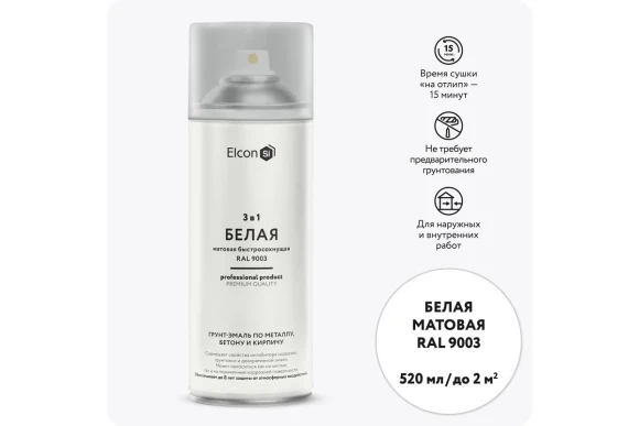 Грунт-эмаль по ржавчине 3 в 1 Elcon матовая, белая,RAL 9003, 520 мл, аэрозоль,00-00462566
