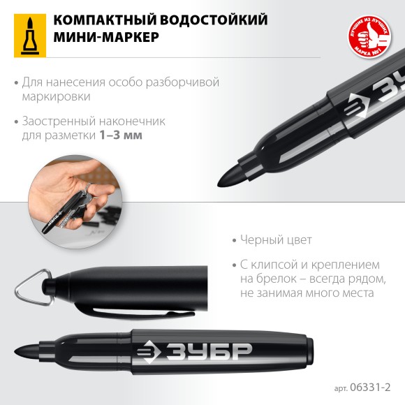 Маркер-мини перманентный, чёрный 1-3мм, МП-8 06331-2 ЗУБР Маркер-мини перманентный, чёрный 1-3мм, МП-8 06331-2 ЗУБР