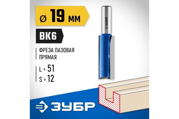Фреза пазовая ,19*51*86мм,хвостовик-12мм ПРОФИ ЗУБР Фреза пазовая ,19*51*86мм,хвостовик-12мм ПРОФИ ЗУБР
