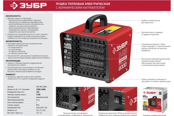 Тепловая пушка электрическая ЗУБР ЗТП-М5-2000, 2кВт, 220/230В, 25м?, 120м?/ч Тепловая пушка электрическая ЗУБР ЗТП-М5-2000, 2кВт, 220/230В, 25м?, 120м?/ч