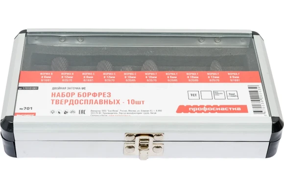 Набор бор-фрез 10 шт №701 Профоснастка 170101001