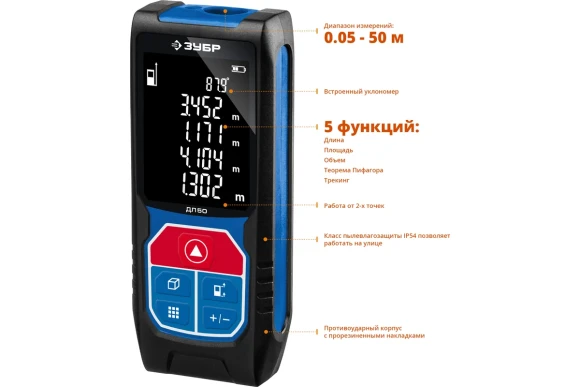 Лазерный дальномер ЗУБР,ДЛ-50 (0,5 - 50 м, точность ±2 мм.),34925
