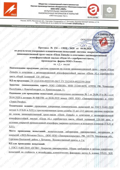 Состав для холодного цинкования (96%) Zintech,Elcon,серый 520мл аэрозоль,00-00004044