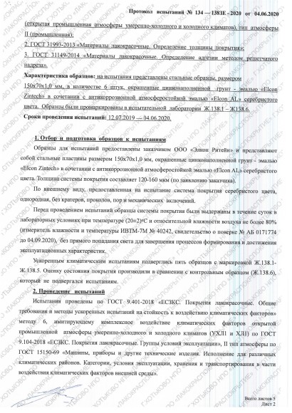 Состав для холодного цинкования (96%) Zintech,Elcon,серый 520мл аэрозоль,00-00004044