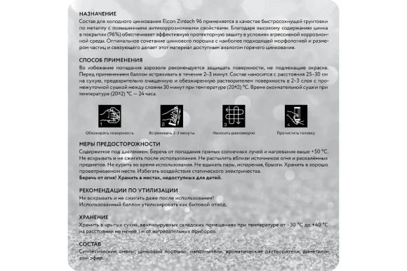 Состав для холодного цинкования (96%) Zintech,Elcon,серый 520мл аэрозоль,00-00004044