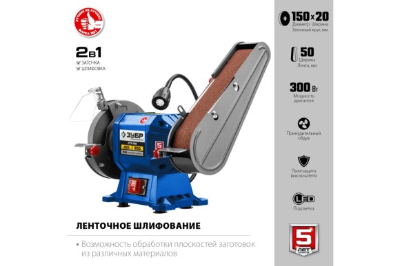 Станок заточной с шлифовальной лентой ПТЛ-150, 300Вт, 150*32*20мм, лента 50*686мм, 2950об/мин