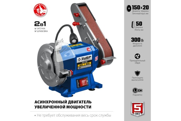 Станок заточной с шлифовальной лентой ПТЛ-150, 300Вт, 150*32*20мм, лента 50*686мм, 2950об/мин