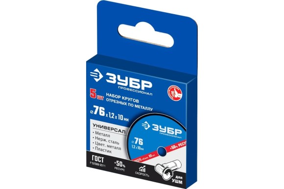 Набор отрезных кругов по металлу 76 х 1.2 х 10мм, 5-штук, ЗУБР Набор отрезных кругов по металлу 76 х 1.2 х 10мм, 5-штук, ЗУБР