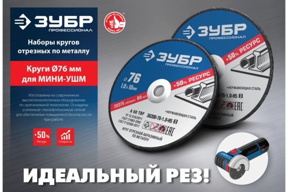 Набор отрезных кругов по металлу 76 х 1.2 х 10мм, 5-штук, ЗУБР Набор отрезных кругов по металлу 76 х 1.2 х 10мм, 5-штук, ЗУБР