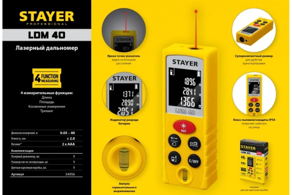 Лазерный дальномер STAYER ,LDM-40 (0,5 - 40 м, точность ±2 мм.),34956