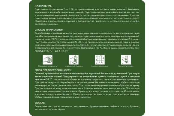 Грунт-эмаль по ржавчине 3 в 1 Elcon матовая, зелёный,RAL 6002, 520 мл, аэрозоль,00-00462567