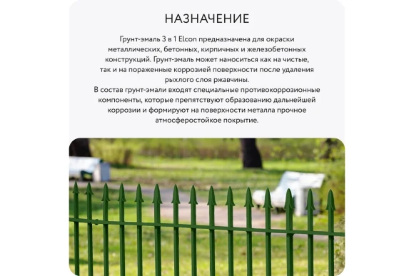 Грунт-эмаль по ржавчине 3 в 1 Elcon матовая, зелёный,RAL 6002, 520 мл, аэрозоль,00-00462567