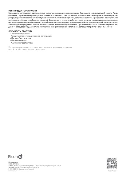 Обезжириватель универсальный Elcon R аэрозоль 520мл,00-00462572