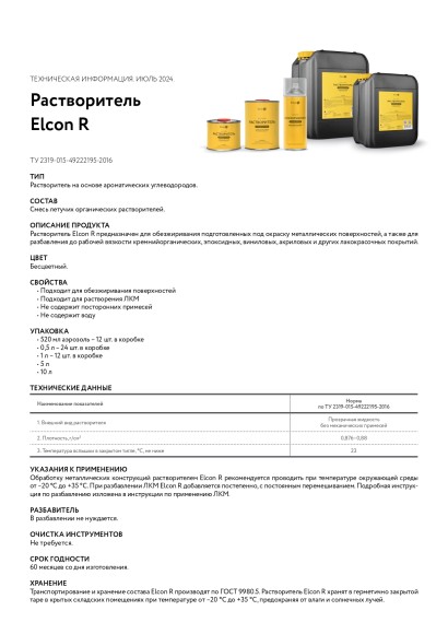 Обезжириватель универсальный Elcon R аэрозоль 520мл,00-00462572