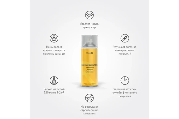 Обезжириватель универсальный Elcon R аэрозоль 520мл,00-00462572