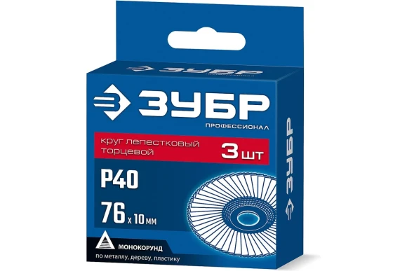 Набор лепестковых кругов по металлу 76* 10мм,Р-40, 3-шт, ЗУБР, 36591-76-40-H3