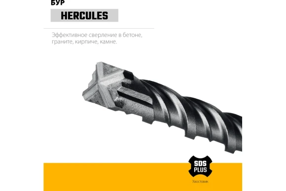 Бур 22*400*460мм, SDS+, 4-кромки, Hercules-4Х STAYER, 29290-460-22