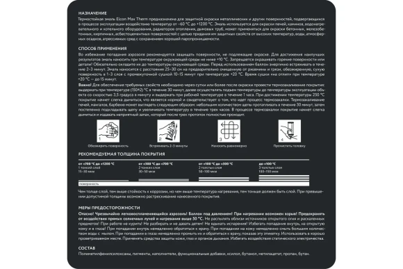 Эмаль термостойкая Elcon матовая, черная, 1200 °С, аэрозоль, 520 мл 00-00463233