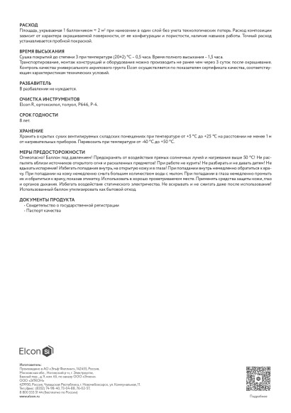 Эмаль термостойкая Elcon матовая, черная, 1200 °С, аэрозоль, 520 мл 00-00463233