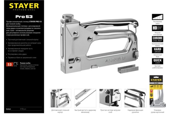 Степлер STAYER Pro-53 тип 53. 4-14мм, металлический корпус Степлер STAYER Pro-53 тип 53. 4-14мм, металлический корпус
